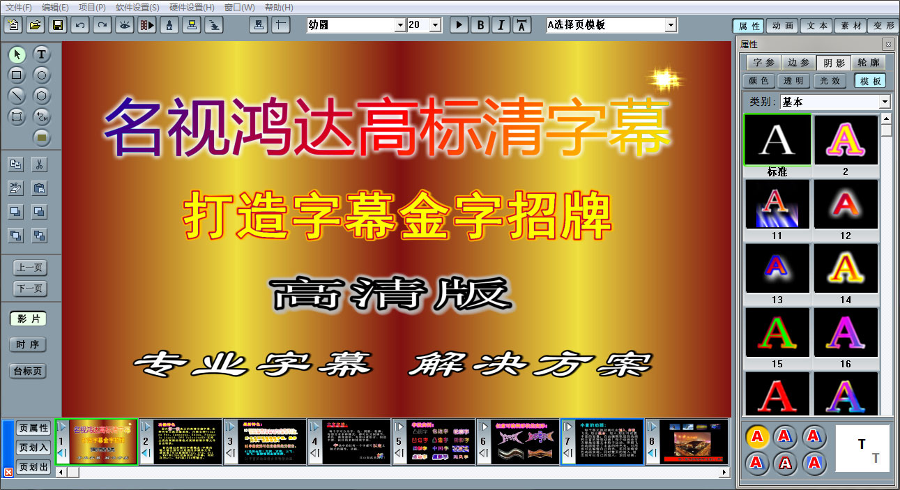 名視?shū)欉_高標清字幕機 名視?shū)欉_高標清字幕機