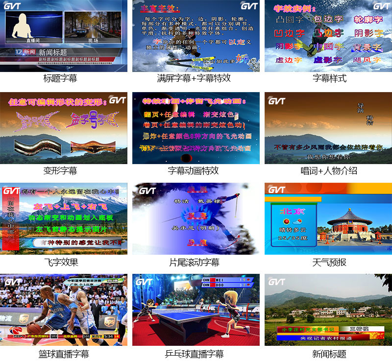 高標清字幕機部分字幕效果