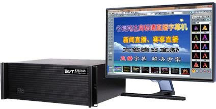 LiveCG直播字幕機