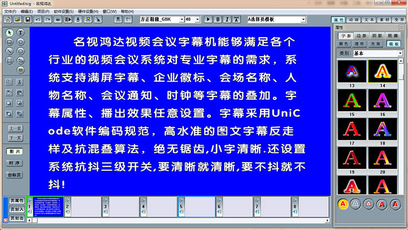 視頻會(huì )議字幕機 視頻會(huì )議字幕機