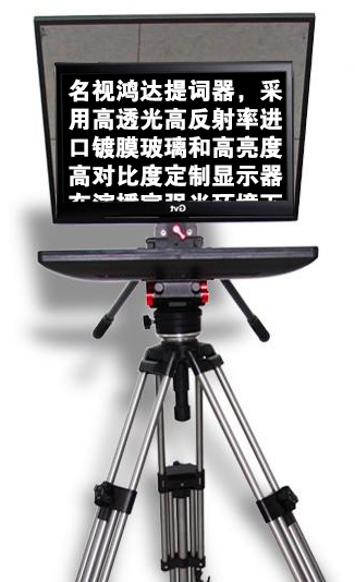 播音員提詞器