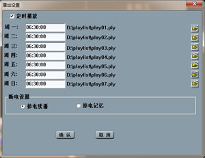 硬盤(pán)播出設置