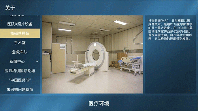 醫院IPTV電視系統