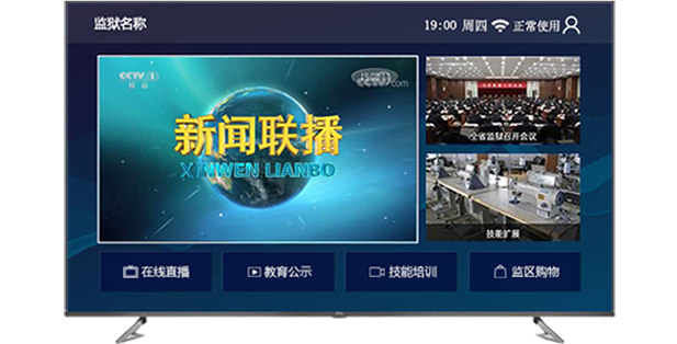 監獄IPTV有線(xiàn)網(wǎng)絡(luò )電視系統