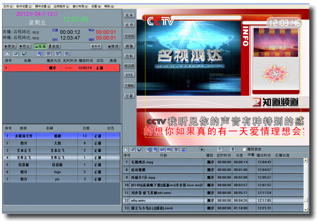 圖文資訊制作播出系統 圖文資訊制作播出系統