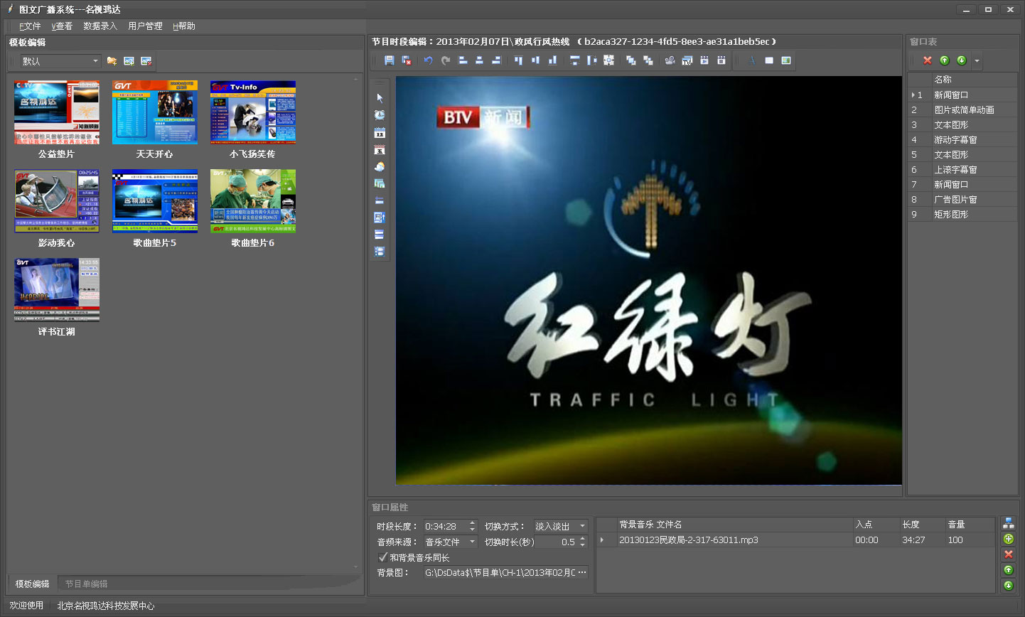 高標清圖文資訊播出系統 高標清圖文資訊播出系統